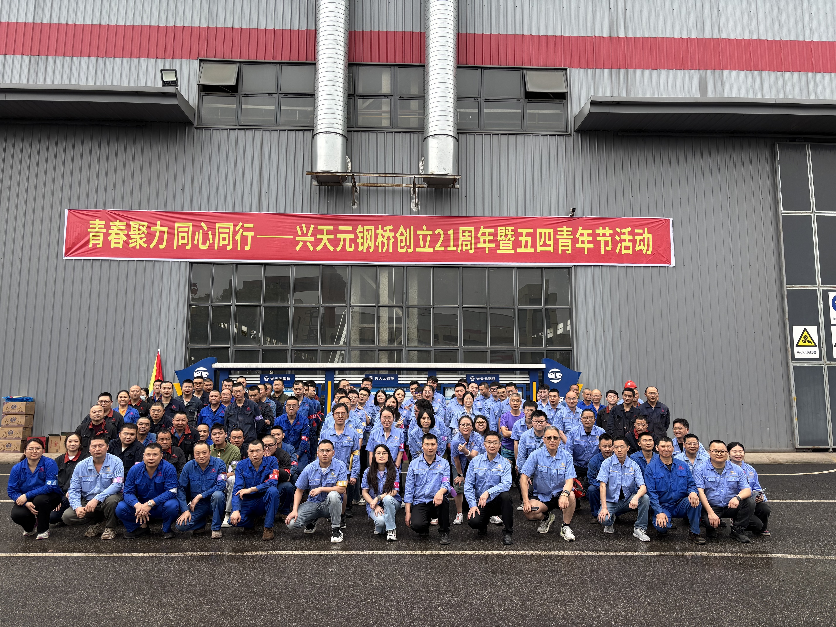 青春聚力 同心同行!——公司創立21周年暨五四青年節活動圓滿舉行